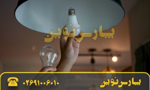 راهنمای خرید لامپ کم مصرف و علت استفاده از آن