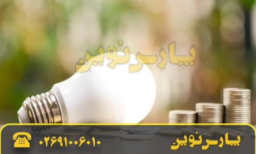 راهنمای خرید لامپ کم مصرف