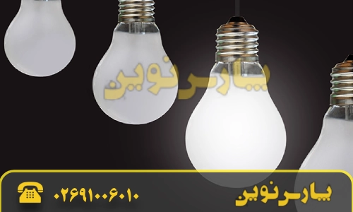 خرید لامپ از پارس نوین – تجربه‌ای راحت و سریع